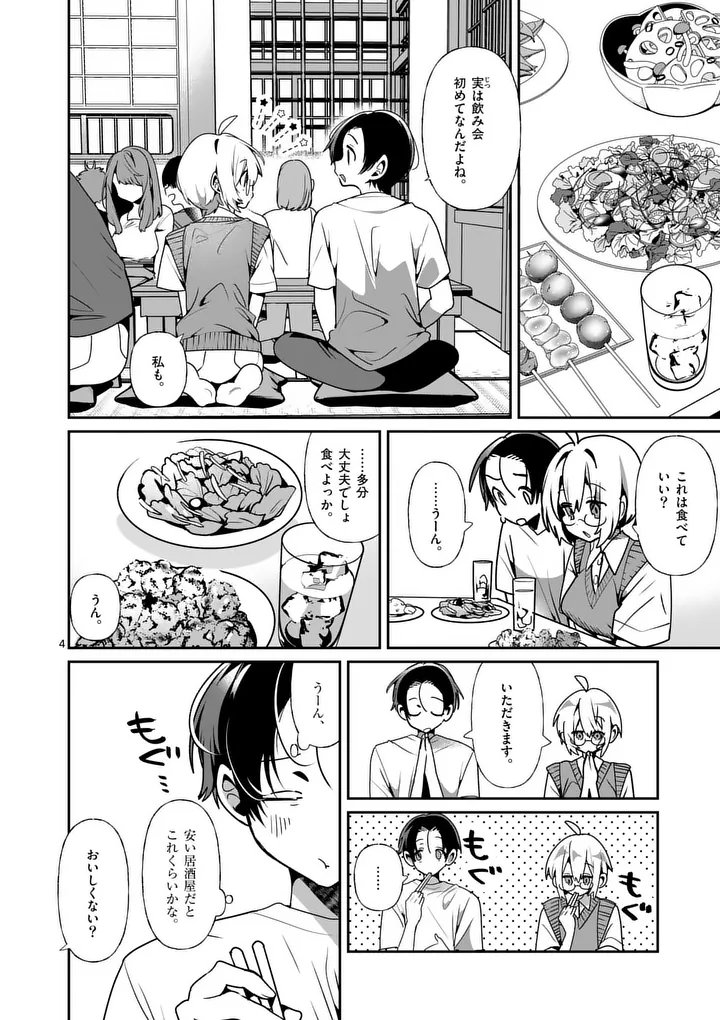 Tadaima Taikichuu Nitsuki Chapter 15 4ページ
