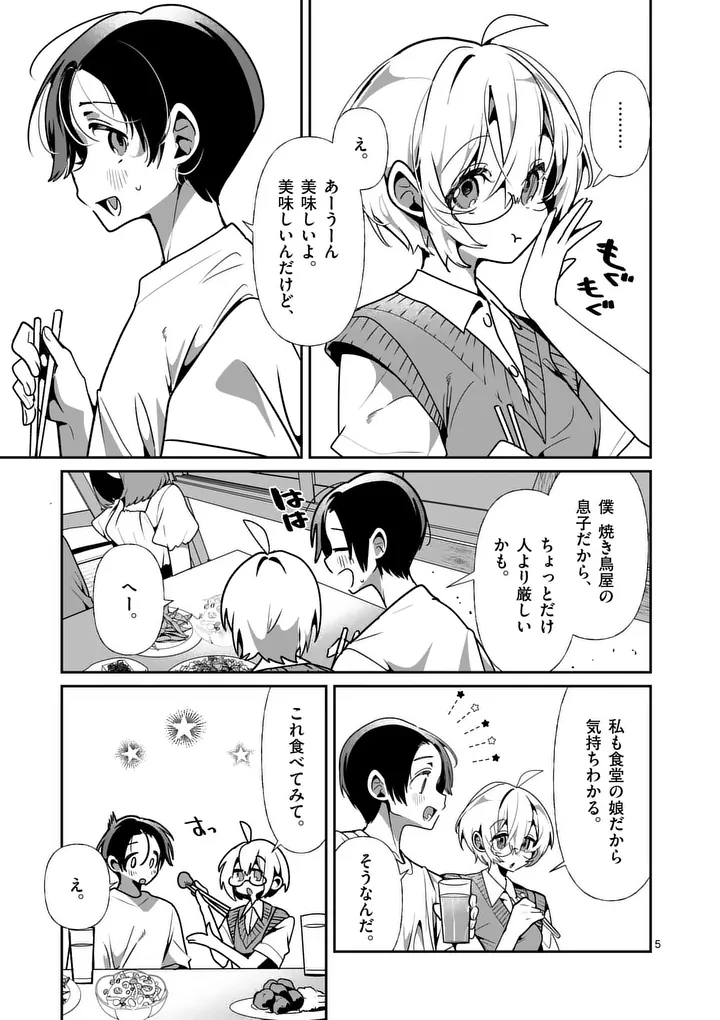 Tadaima Taikichuu Nitsuki Chapter 15 5ページ