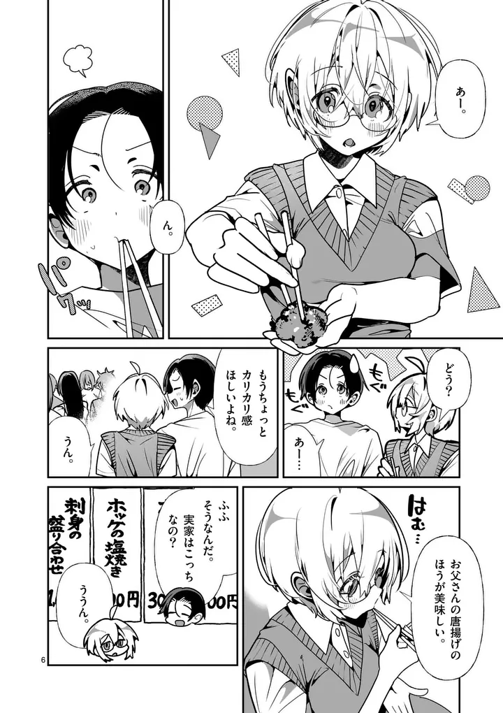 Tadaima Taikichuu Nitsuki Chapter 15 6ページ