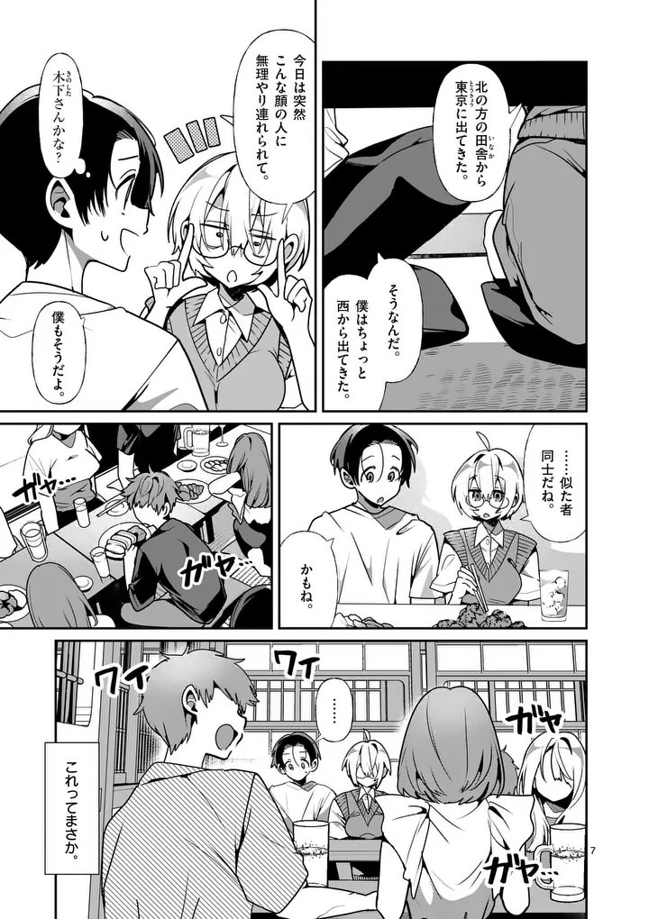 Tadaima Taikichuu Nitsuki Chapter 15 7ページ