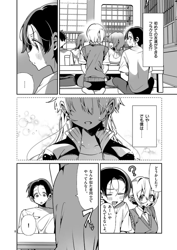 Tadaima Taikichuu Nitsuki Chapter 15 8ページ