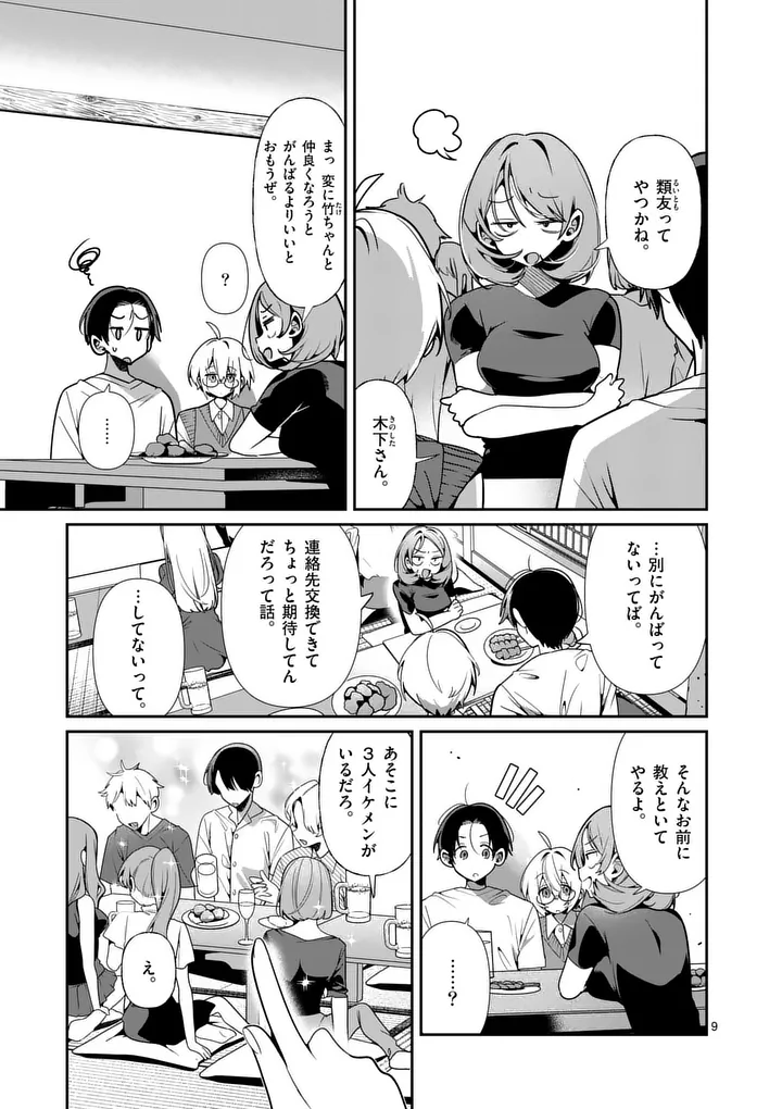 Tadaima Taikichuu Nitsuki Chapter 15 9ページ