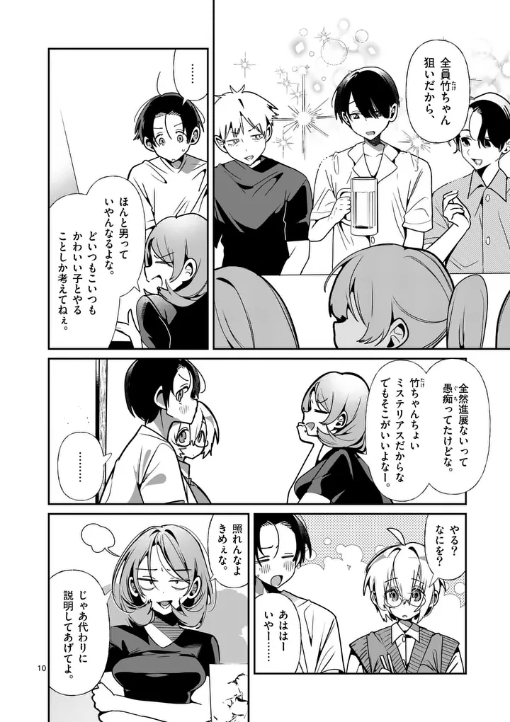 Tadaima Taikichuu Nitsuki Chapter 15 10ページ