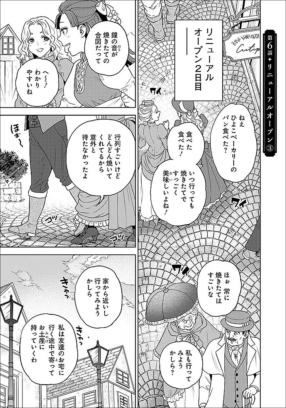 Shounin Reijou Agnes - Henkyou ni Tsuihou Sareta Akuyaku Reijou wa Shousai wo Hakki Shari Nariagaru Chapter 6.3 1ページ