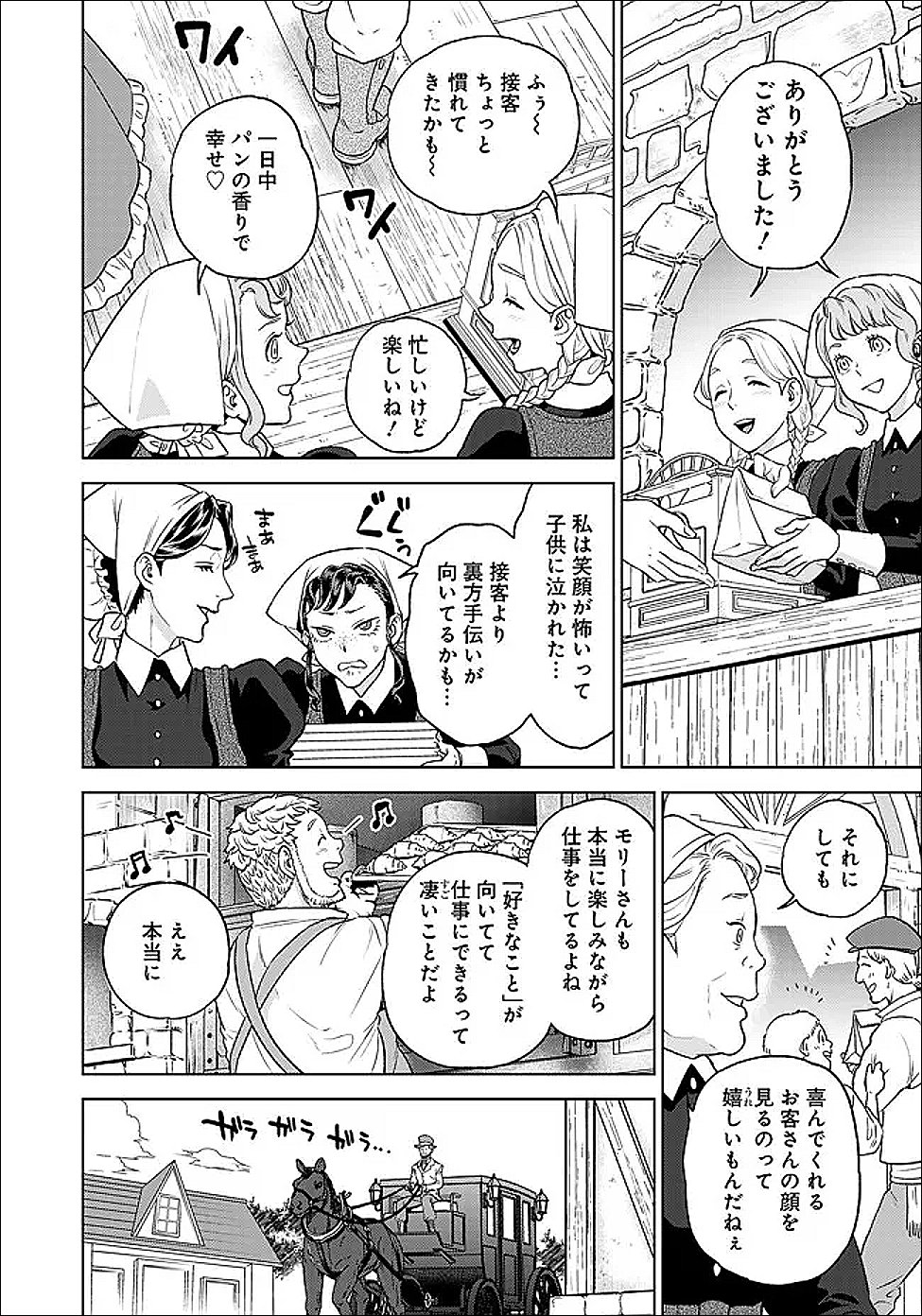 Shounin Reijou Agnes - Henkyou ni Tsuihou Sareta Akuyaku Reijou wa Shousai wo Hakki Shari Nariagaru Chapter 6.3 2ページ