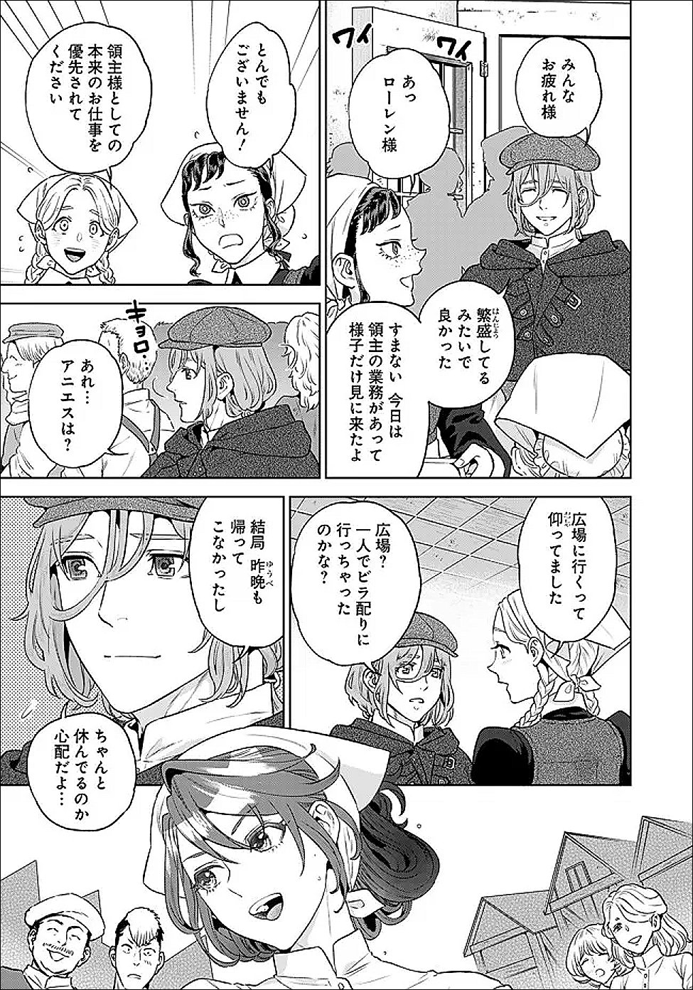 Shounin Reijou Agnes - Henkyou ni Tsuihou Sareta Akuyaku Reijou wa Shousai wo Hakki Shari Nariagaru Chapter 6.3 3ページ