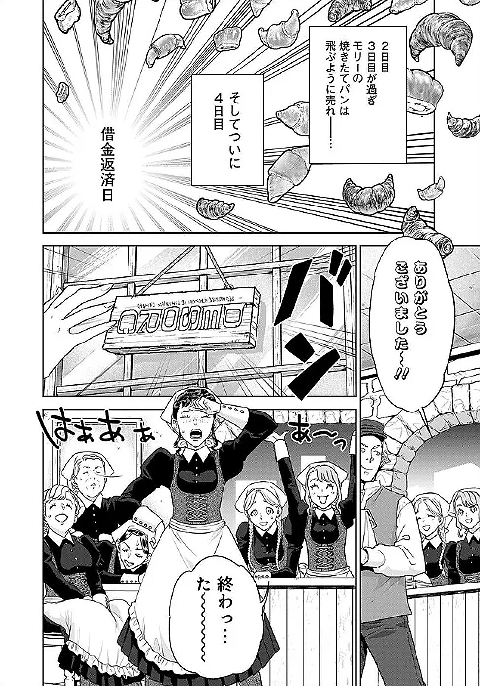 Shounin Reijou Agnes - Henkyou ni Tsuihou Sareta Akuyaku Reijou wa Shousai wo Hakki Shari Nariagaru Chapter 6.3 4ページ