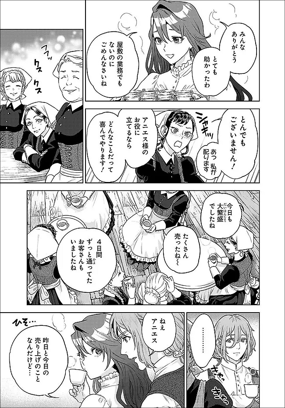 Shounin Reijou Agnes - Henkyou ni Tsuihou Sareta Akuyaku Reijou wa Shousai wo Hakki Shari Nariagaru Chapter 6.3 5ページ