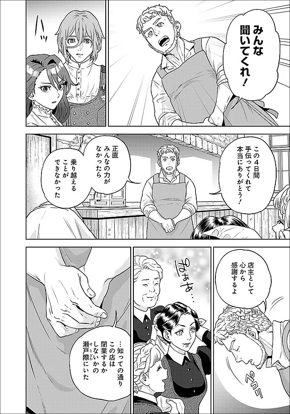 Shounin Reijou Agnes - Henkyou ni Tsuihou Sareta Akuyaku Reijou wa Shousai wo Hakki Shari Nariagaru Chapter 6.3 6ページ
