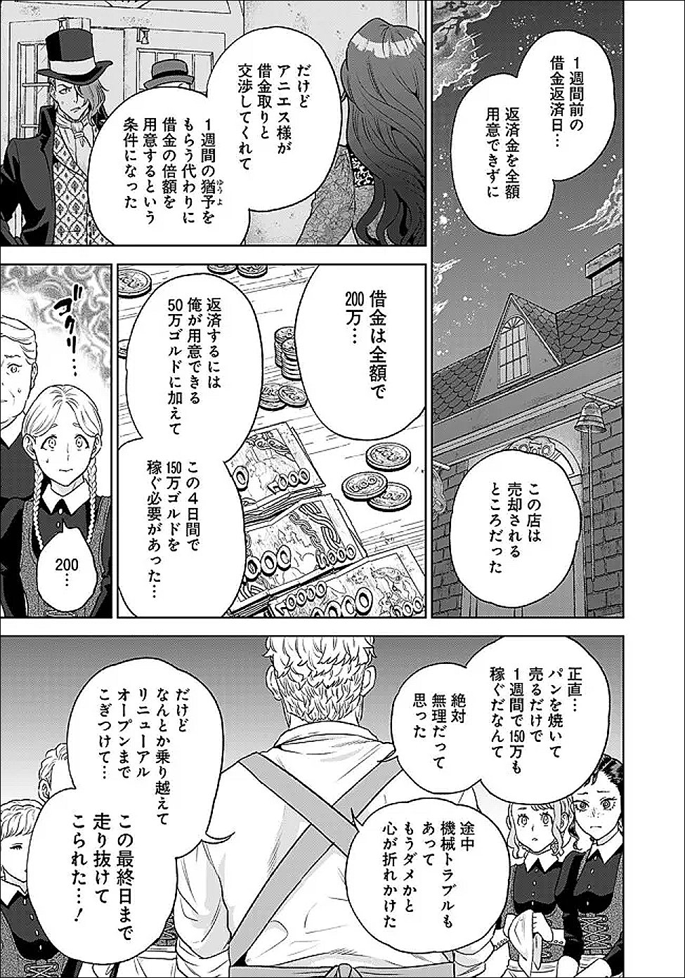 Shounin Reijou Agnes - Henkyou ni Tsuihou Sareta Akuyaku Reijou wa Shousai wo Hakki Shari Nariagaru Chapter 6.3 7ページ