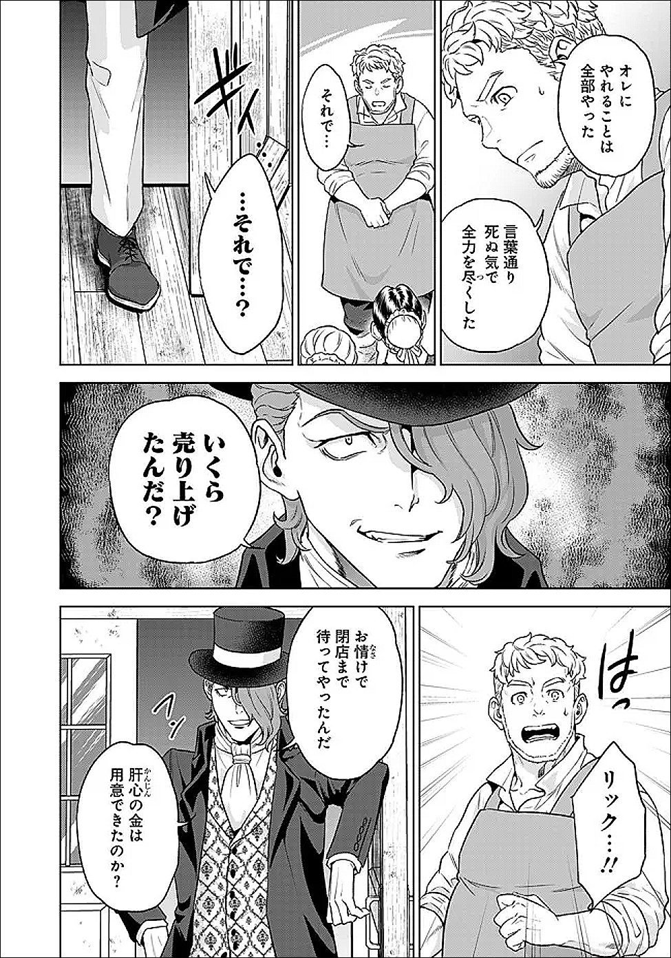 Shounin Reijou Agnes - Henkyou ni Tsuihou Sareta Akuyaku Reijou wa Shousai wo Hakki Shari Nariagaru Chapter 6.3 8ページ