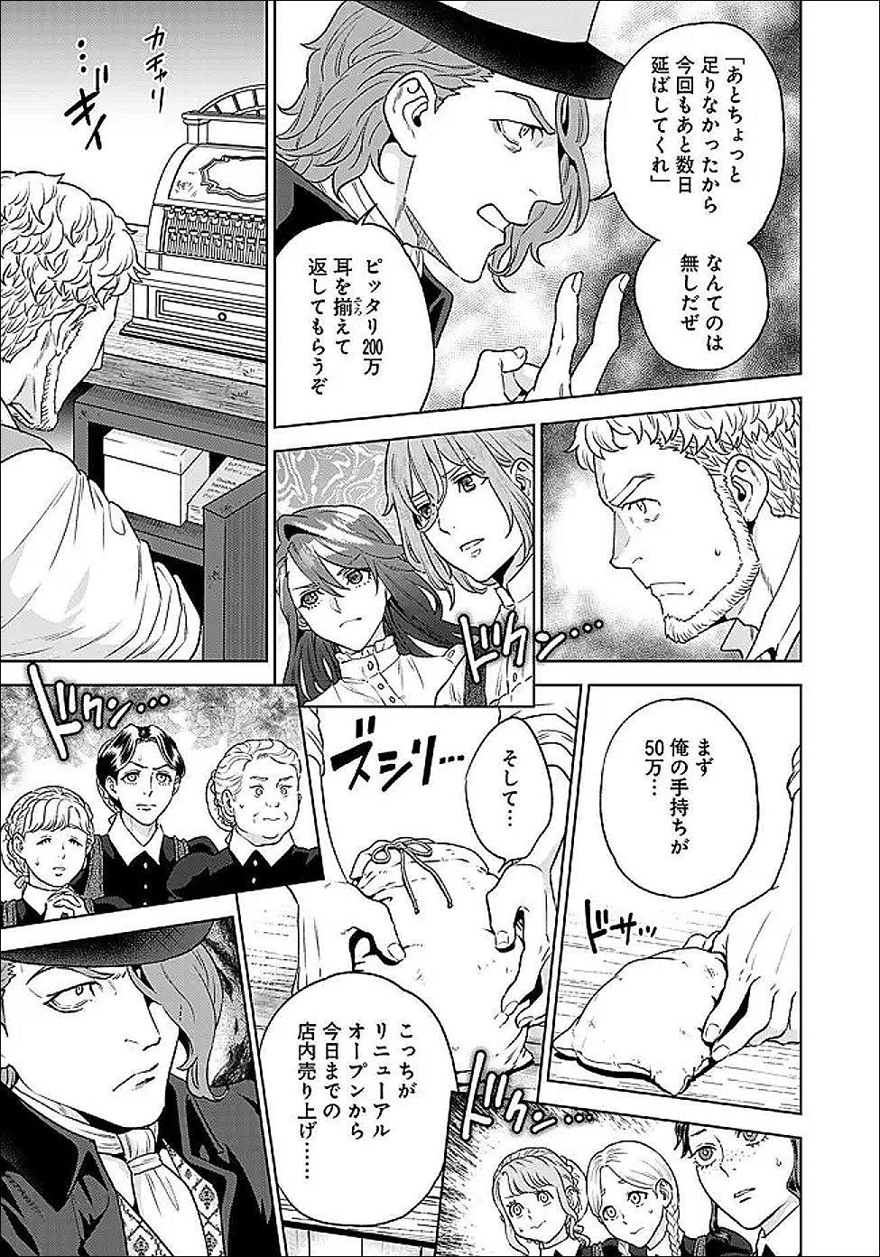 Shounin Reijou Agnes - Henkyou ni Tsuihou Sareta Akuyaku Reijou wa Shousai wo Hakki Shari Nariagaru Chapter 6.3 9ページ