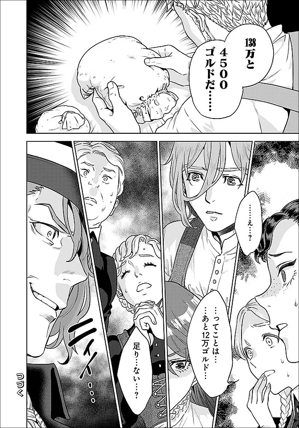 Shounin Reijou Agnes - Henkyou ni Tsuihou Sareta Akuyaku Reijou wa Shousai wo Hakki Shari Nariagaru Chapter 6.3 10ページ
