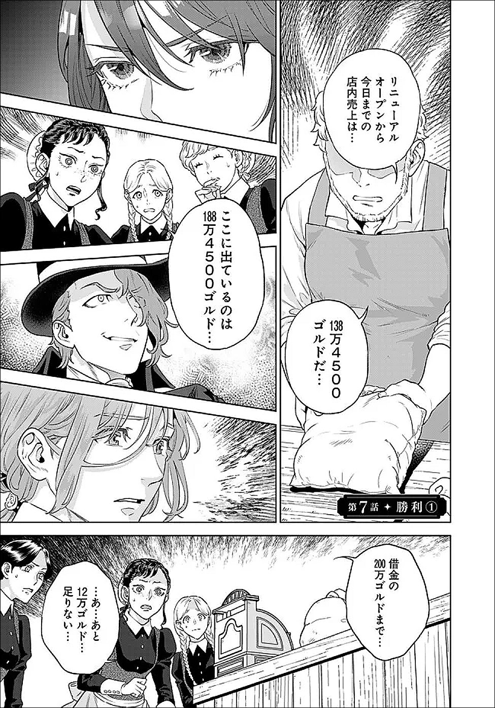 Shounin Reijou Agnes - Henkyou ni Tsuihou Sareta Akuyaku Reijou wa Shousai wo Hakki Shari Nariagaru Chapter 7.1 1ページ
