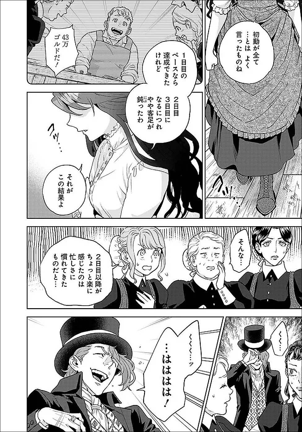 Shounin Reijou Agnes - Henkyou ni Tsuihou Sareta Akuyaku Reijou wa Shousai wo Hakki Shari Nariagaru Chapter 7.1 2ページ