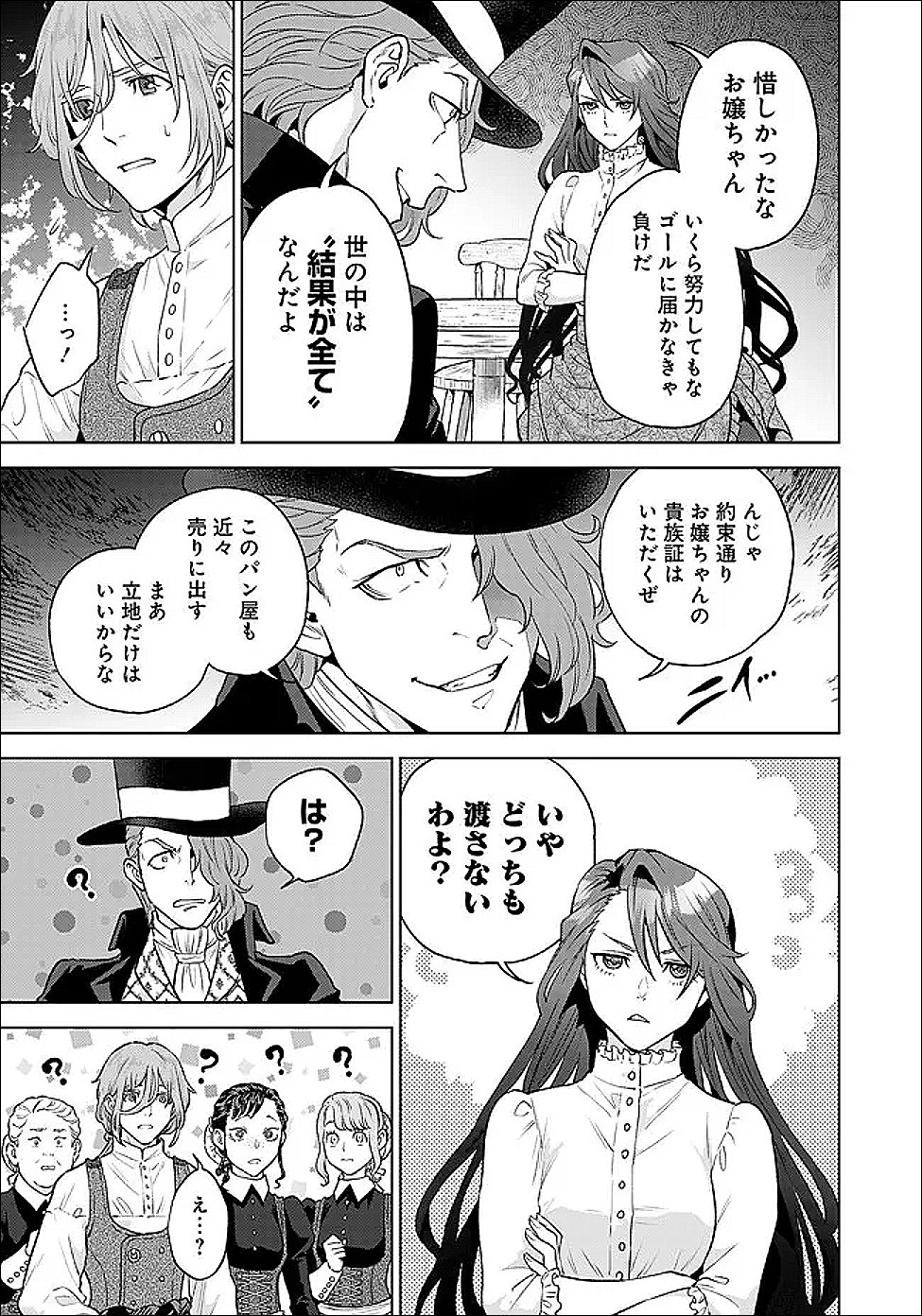 Shounin Reijou Agnes - Henkyou ni Tsuihou Sareta Akuyaku Reijou wa Shousai wo Hakki Shari Nariagaru Chapter 7.1 3ページ