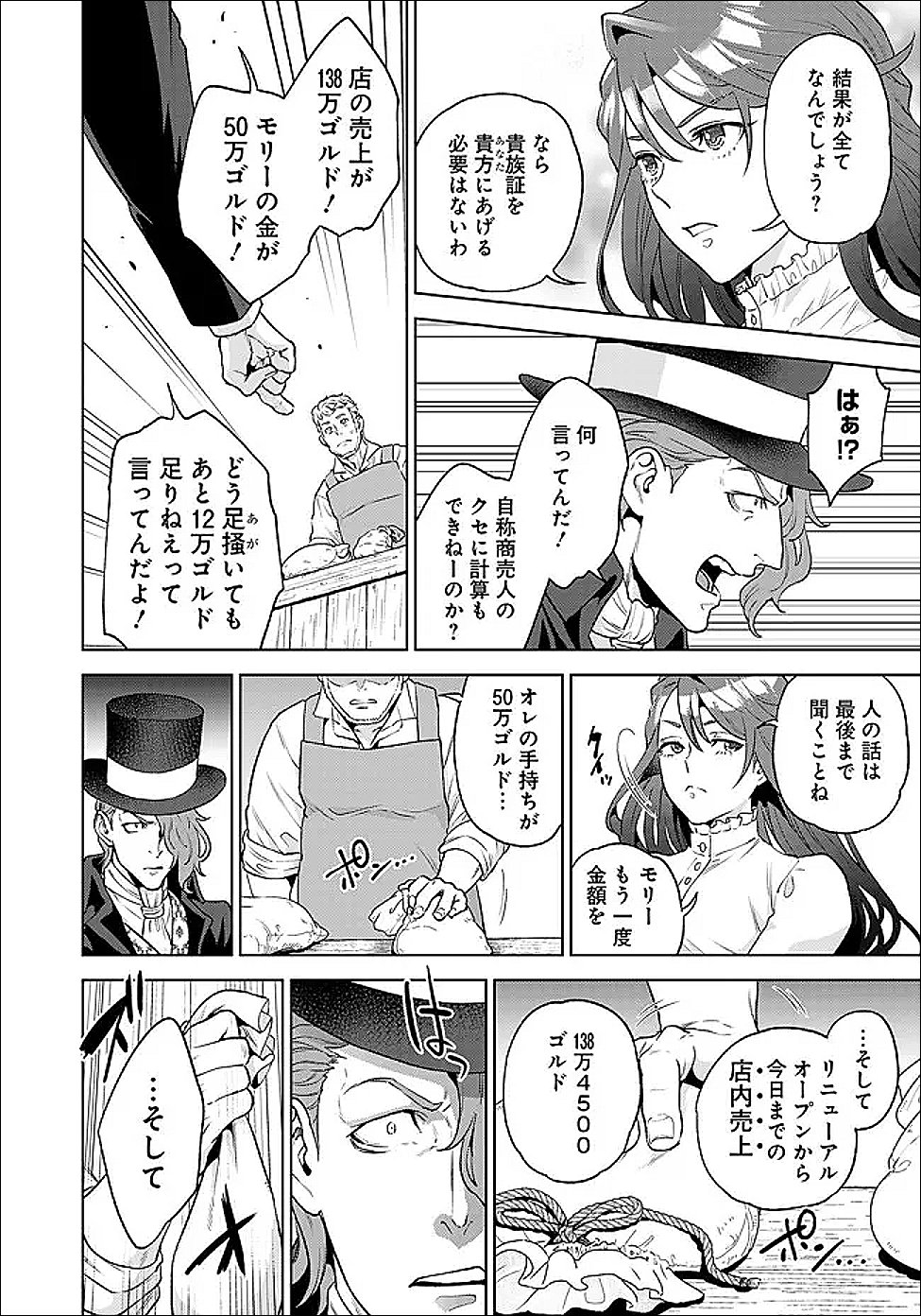Shounin Reijou Agnes - Henkyou ni Tsuihou Sareta Akuyaku Reijou wa Shousai wo Hakki Shari Nariagaru Chapter 7.1 4ページ