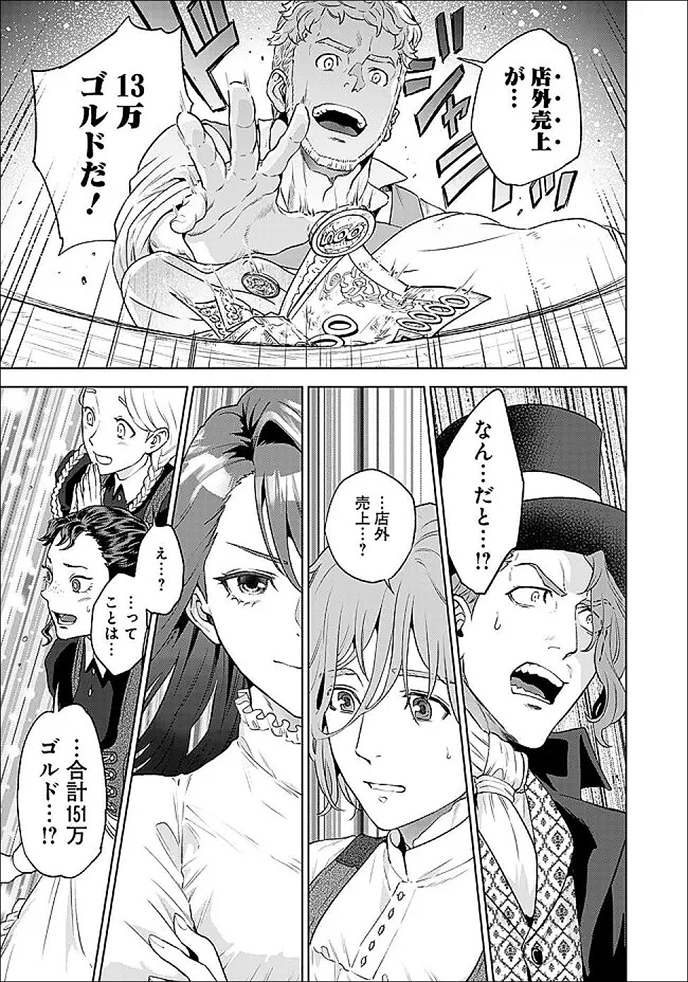 Shounin Reijou Agnes - Henkyou ni Tsuihou Sareta Akuyaku Reijou wa Shousai wo Hakki Shari Nariagaru Chapter 7.1 5ページ