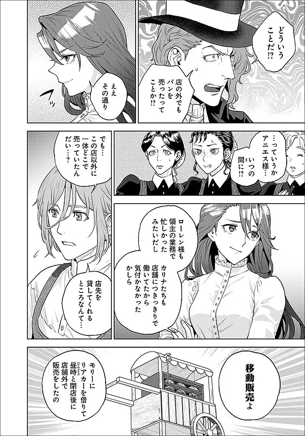 Shounin Reijou Agnes - Henkyou ni Tsuihou Sareta Akuyaku Reijou wa Shousai wo Hakki Shari Nariagaru Chapter 7.1 6ページ