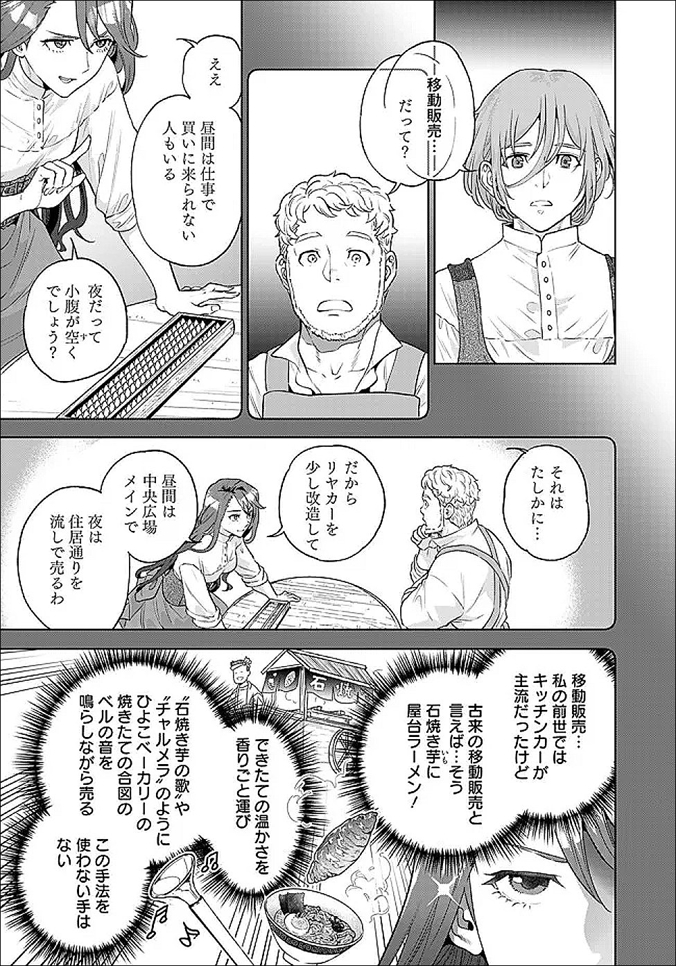 Shounin Reijou Agnes - Henkyou ni Tsuihou Sareta Akuyaku Reijou wa Shousai wo Hakki Shari Nariagaru Chapter 7.1 7ページ