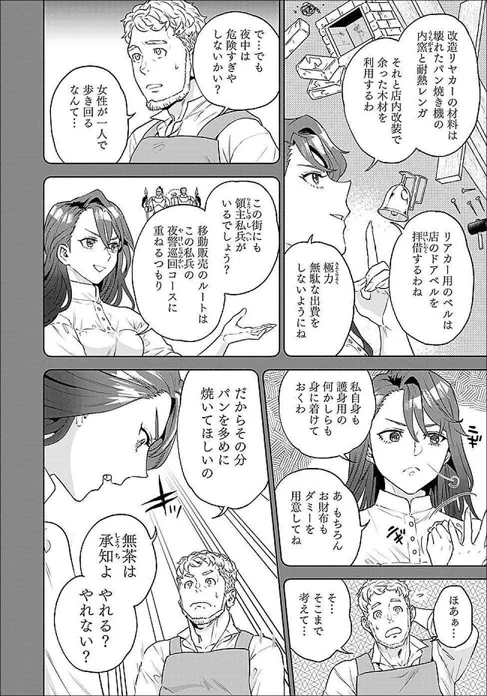Shounin Reijou Agnes - Henkyou ni Tsuihou Sareta Akuyaku Reijou wa Shousai wo Hakki Shari Nariagaru Chapter 7.1 8ページ