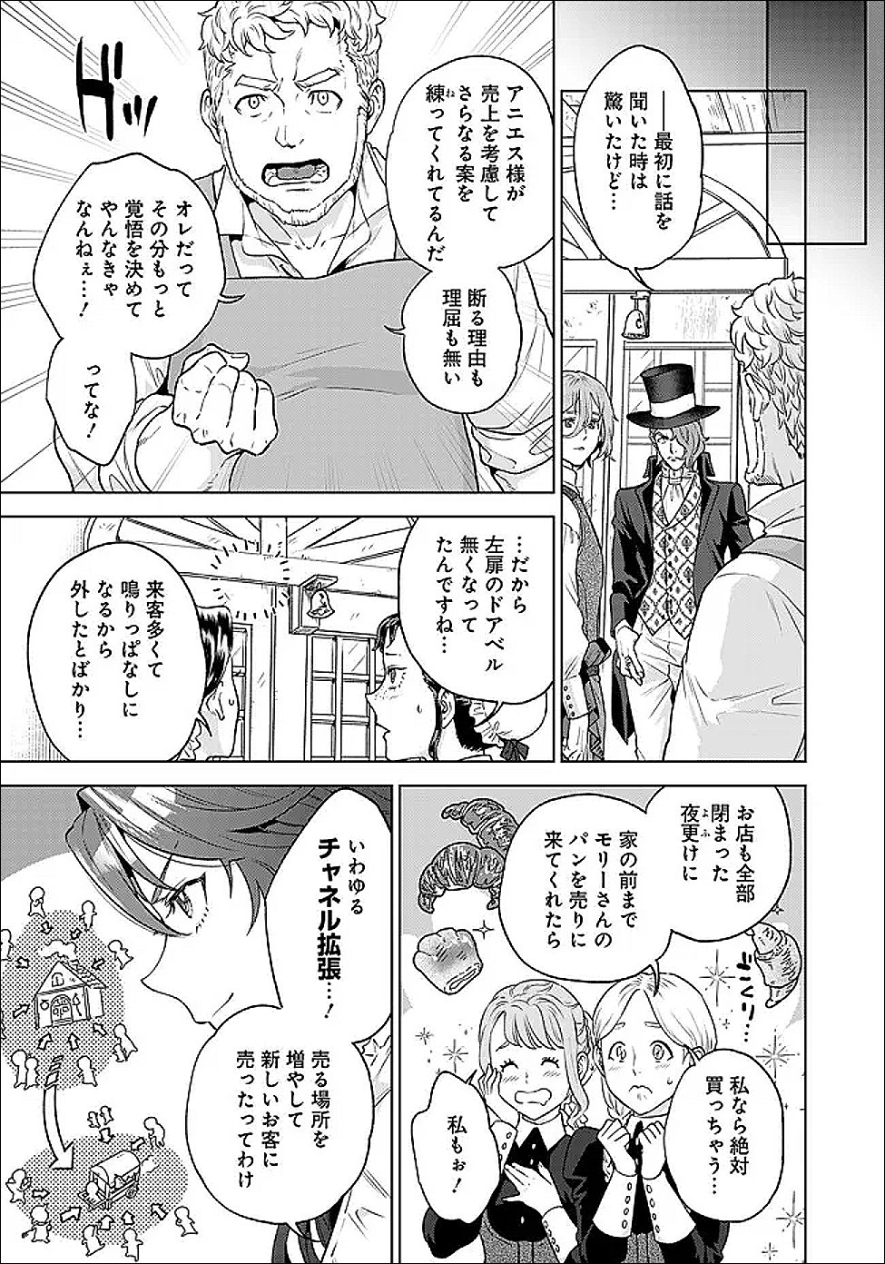Shounin Reijou Agnes - Henkyou ni Tsuihou Sareta Akuyaku Reijou wa Shousai wo Hakki Shari Nariagaru Chapter 7.1 9ページ