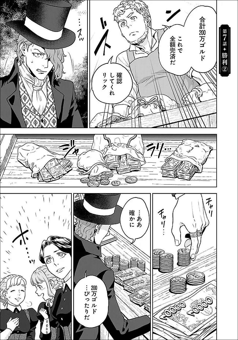 Shounin Reijou Agnes - Henkyou ni Tsuihou Sareta Akuyaku Reijou wa Shousai wo Hakki Shari Nariagaru Chapter 7.2 1ページ