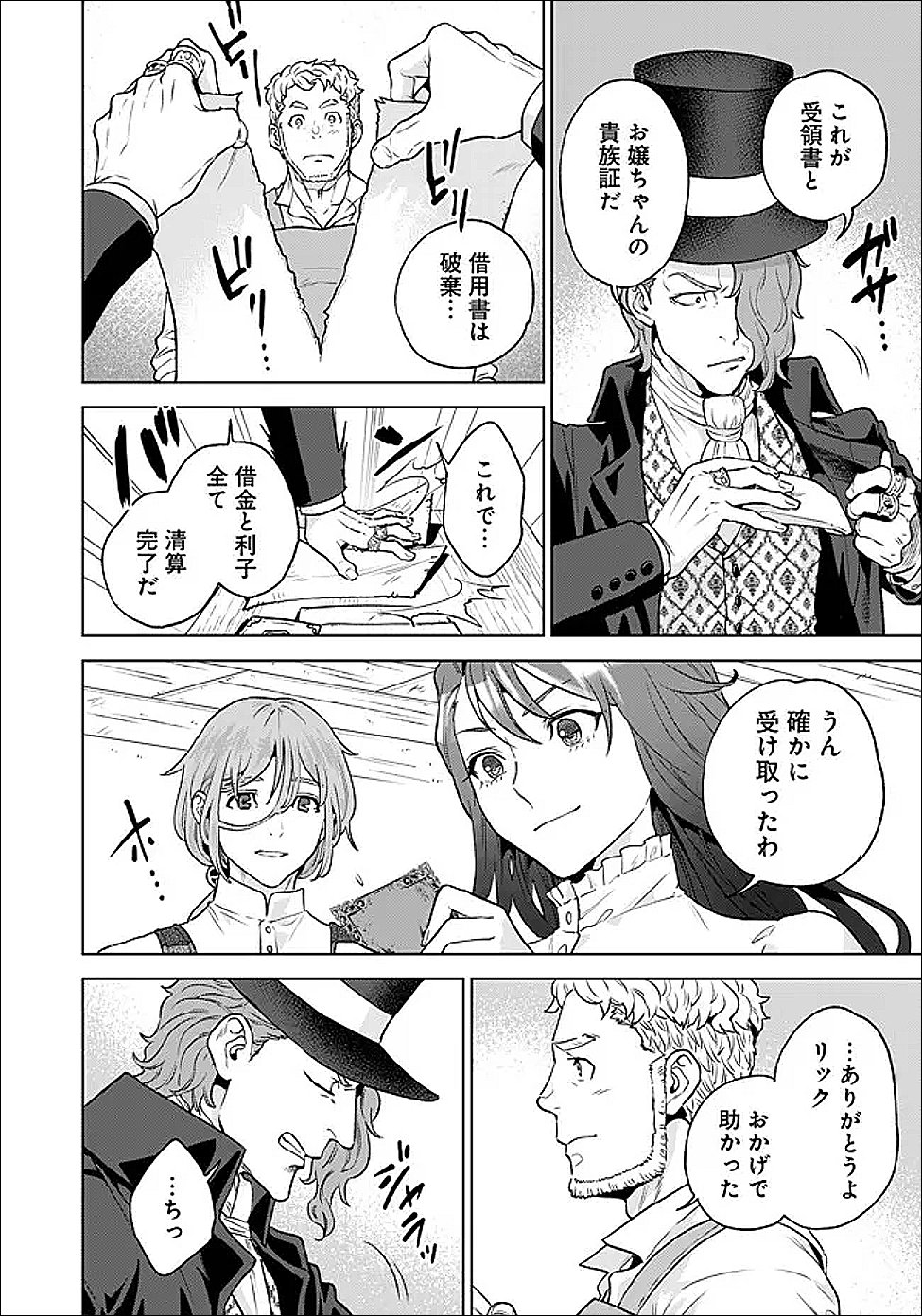 Shounin Reijou Agnes - Henkyou ni Tsuihou Sareta Akuyaku Reijou wa Shousai wo Hakki Shari Nariagaru Chapter 7.2 2ページ