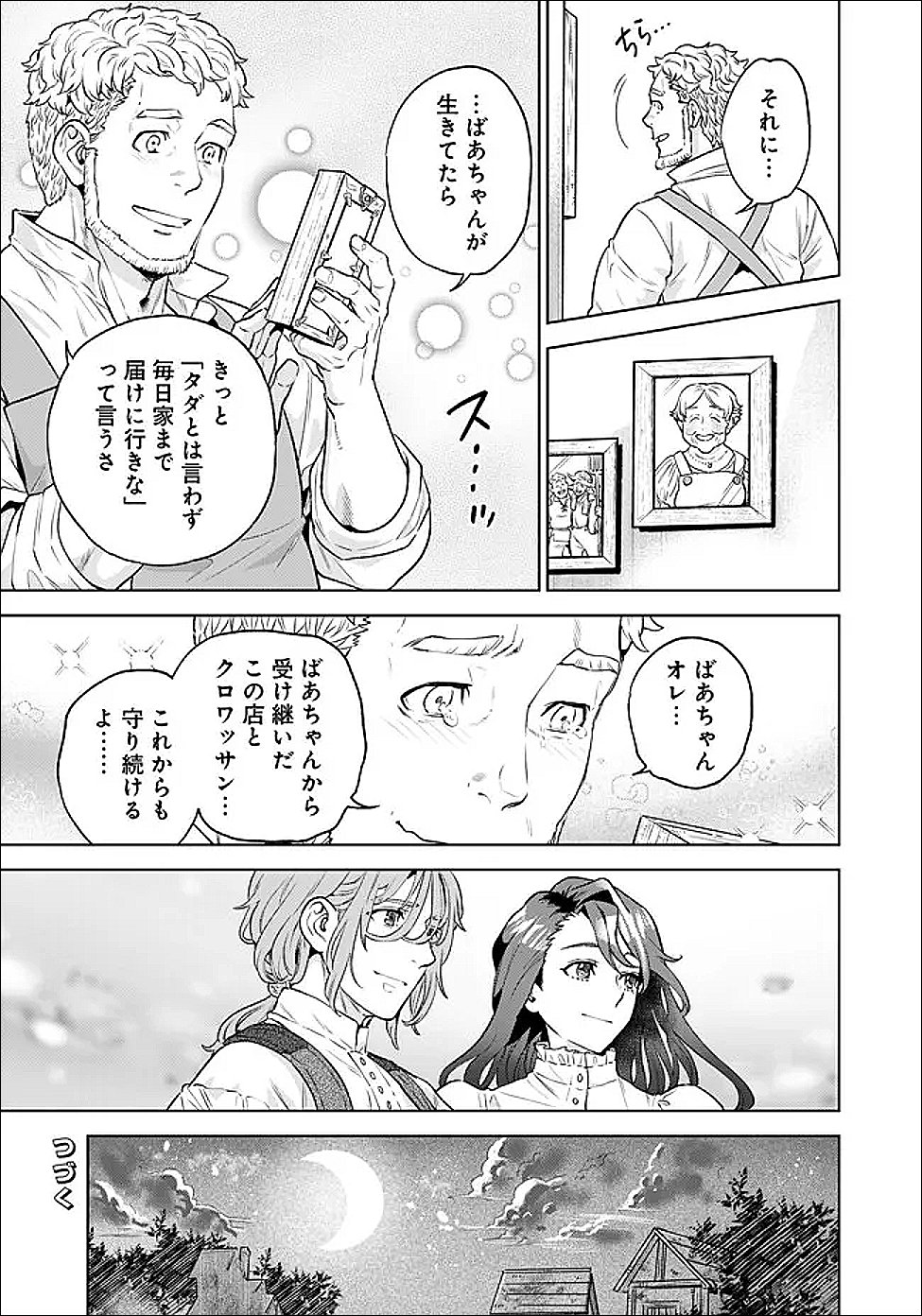 Shounin Reijou Agnes - Henkyou ni Tsuihou Sareta Akuyaku Reijou wa Shousai wo Hakki Shari Nariagaru Chapter 7.2 11ページ
