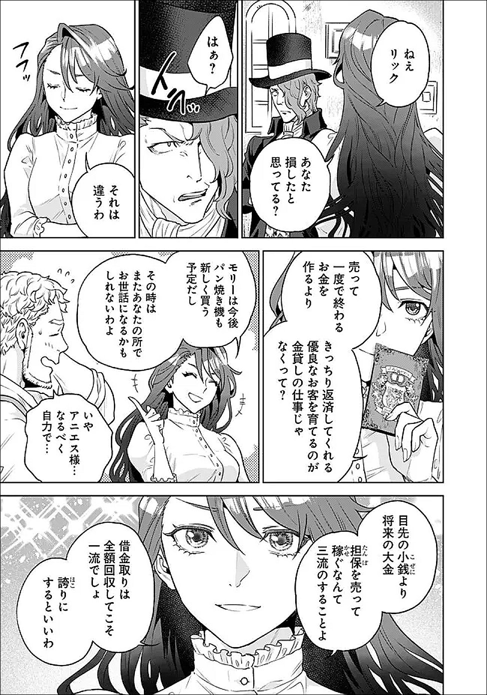 Shounin Reijou Agnes - Henkyou ni Tsuihou Sareta Akuyaku Reijou wa Shousai wo Hakki Shari Nariagaru Chapter 7.2 3ページ