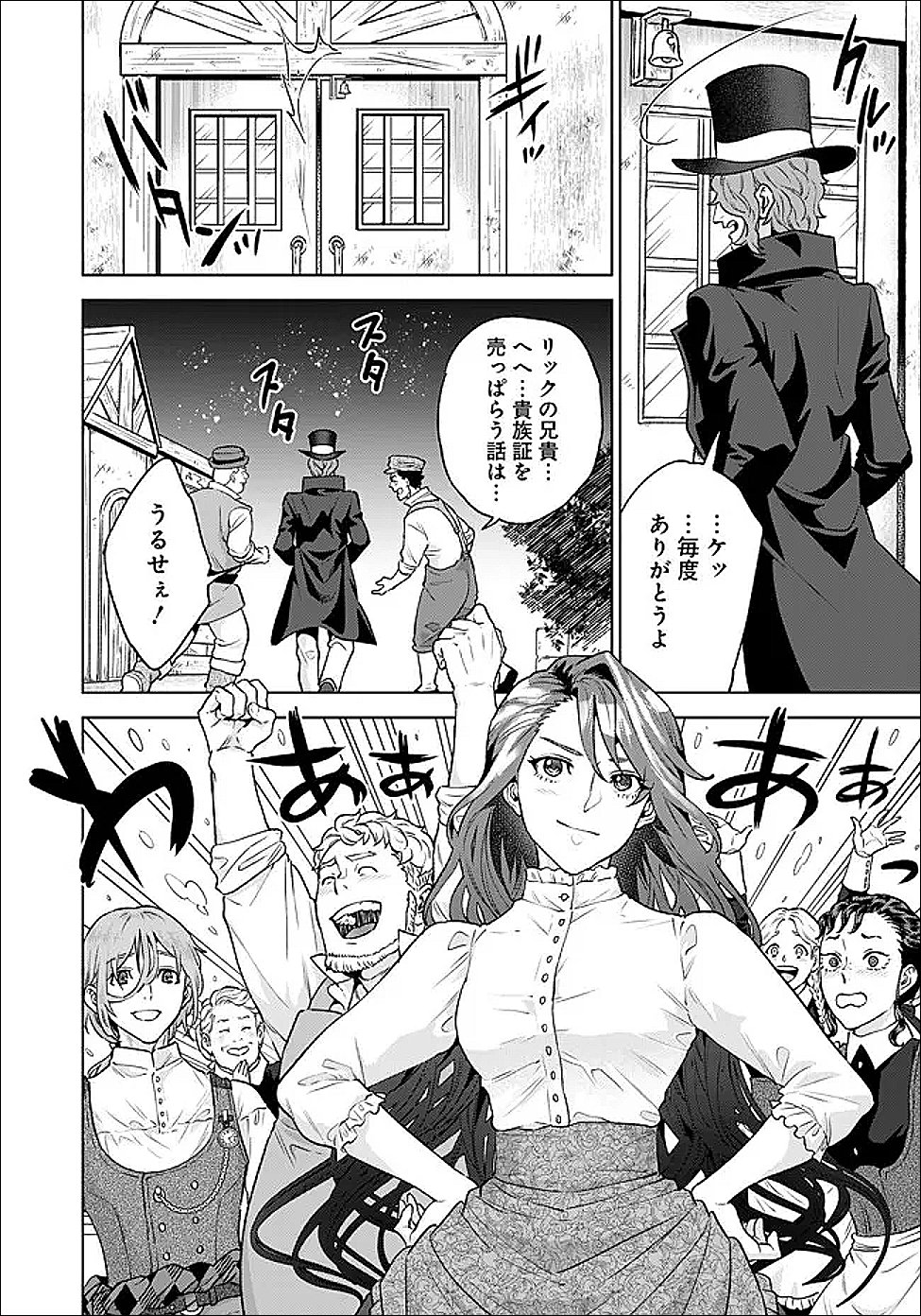 Shounin Reijou Agnes - Henkyou ni Tsuihou Sareta Akuyaku Reijou wa Shousai wo Hakki Shari Nariagaru Chapter 7.2 4ページ