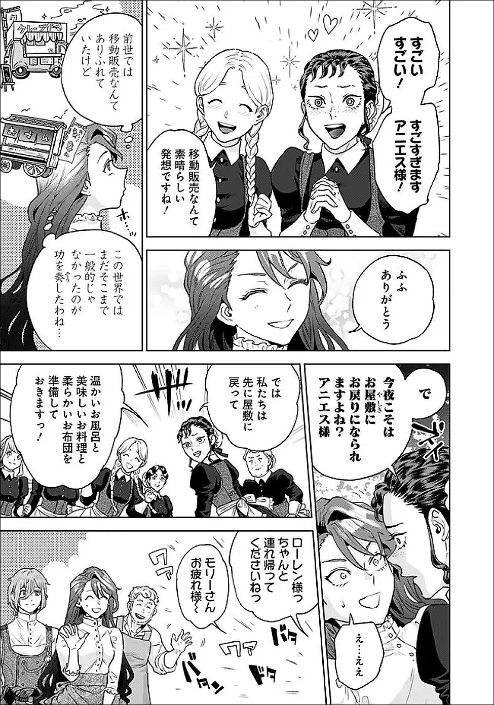 Shounin Reijou Agnes - Henkyou ni Tsuihou Sareta Akuyaku Reijou wa Shousai wo Hakki Shari Nariagaru Chapter 7.2 5ページ