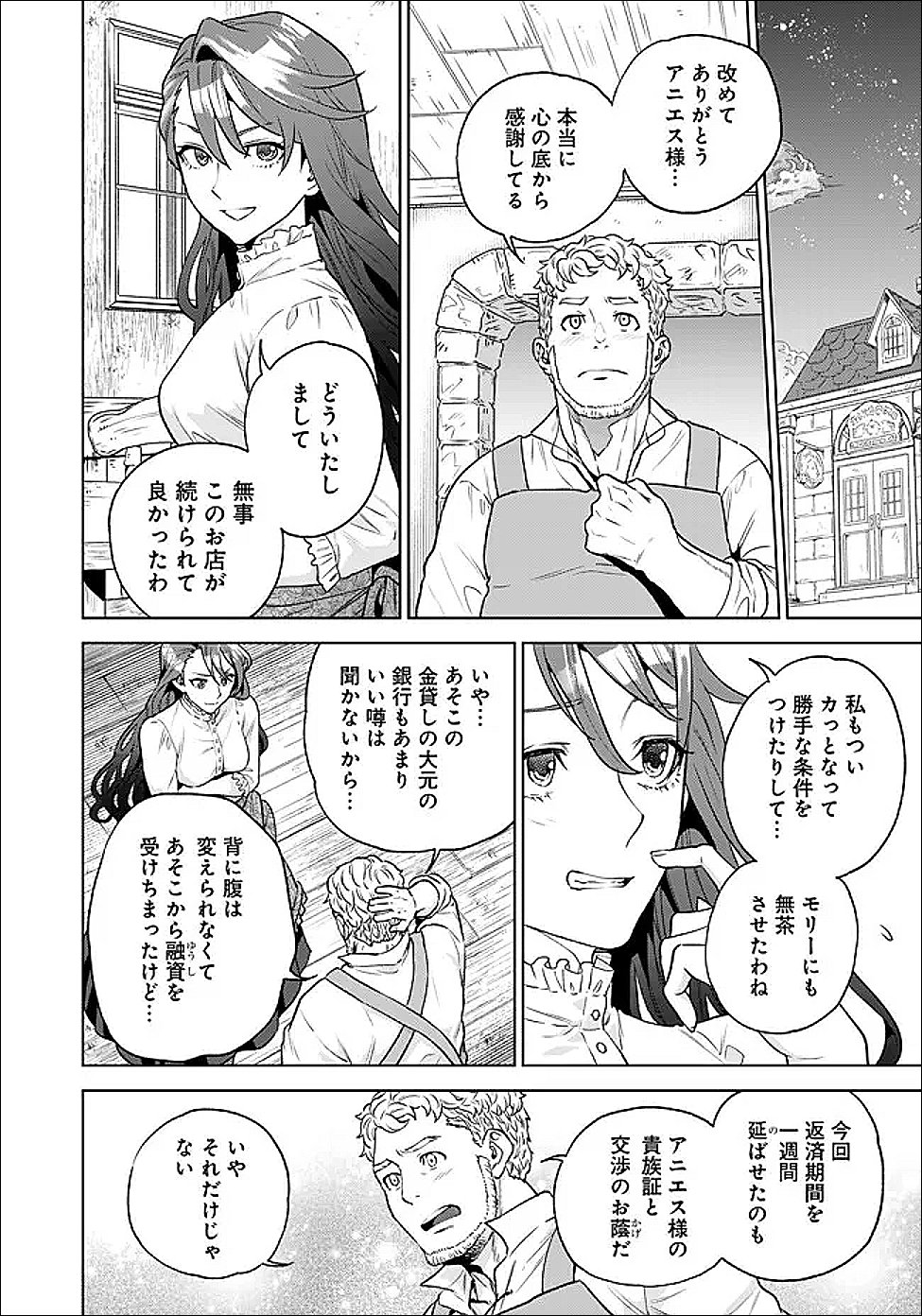 Shounin Reijou Agnes - Henkyou ni Tsuihou Sareta Akuyaku Reijou wa Shousai wo Hakki Shari Nariagaru Chapter 7.2 6ページ
