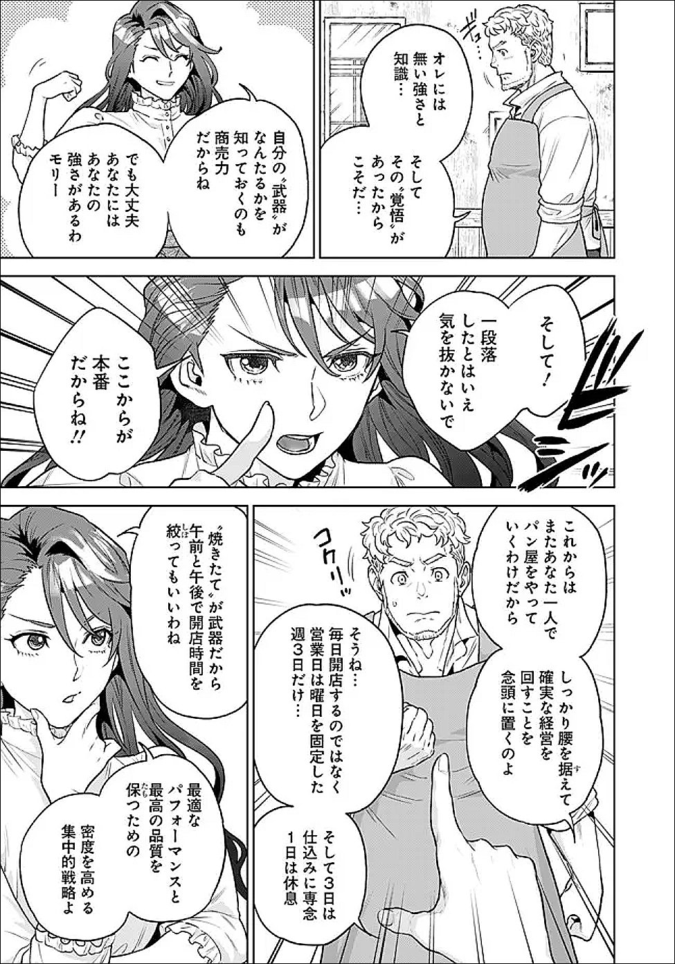 Shounin Reijou Agnes - Henkyou ni Tsuihou Sareta Akuyaku Reijou wa Shousai wo Hakki Shari Nariagaru Chapter 7.2 7ページ