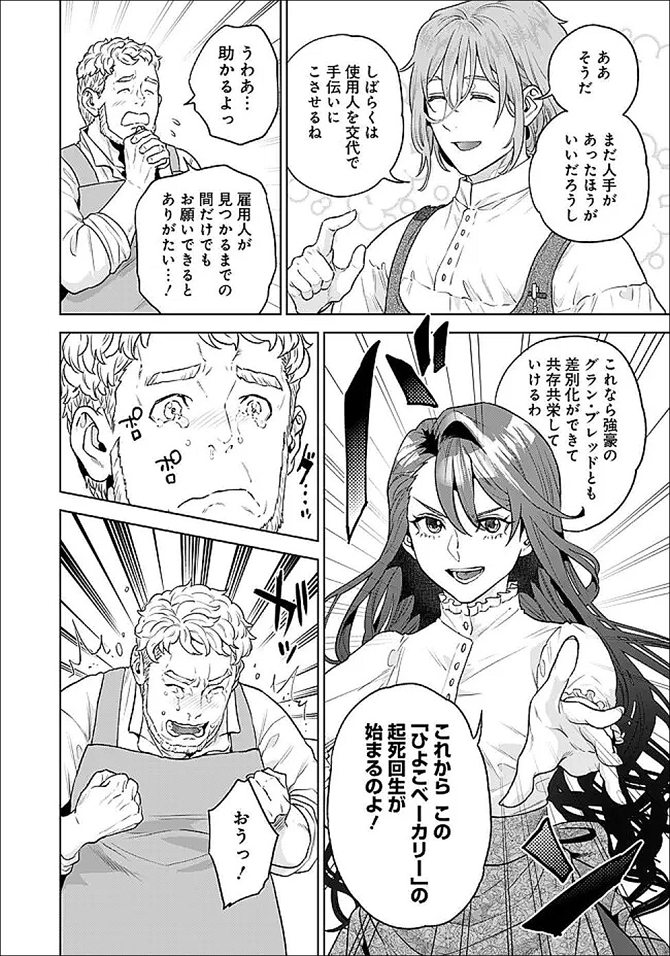 Shounin Reijou Agnes - Henkyou ni Tsuihou Sareta Akuyaku Reijou wa Shousai wo Hakki Shari Nariagaru Chapter 7.2 8ページ