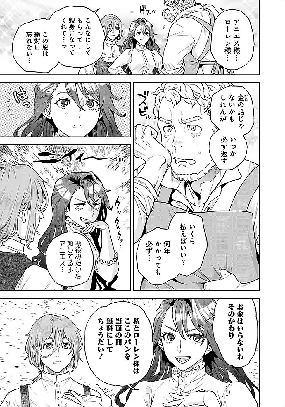 Shounin Reijou Agnes - Henkyou ni Tsuihou Sareta Akuyaku Reijou wa Shousai wo Hakki Shari Nariagaru Chapter 7.2 9ページ