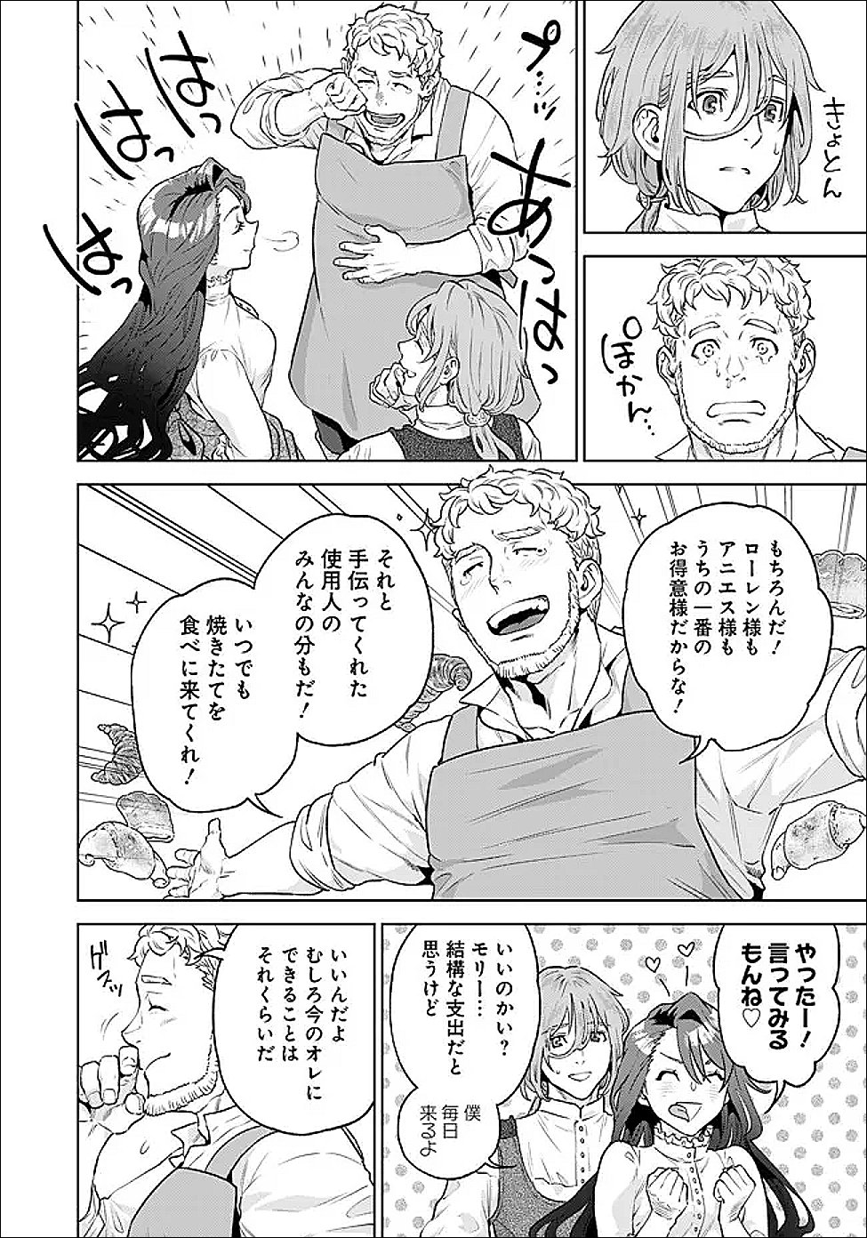 Shounin Reijou Agnes - Henkyou ni Tsuihou Sareta Akuyaku Reijou wa Shousai wo Hakki Shari Nariagaru Chapter 7.2 10ページ