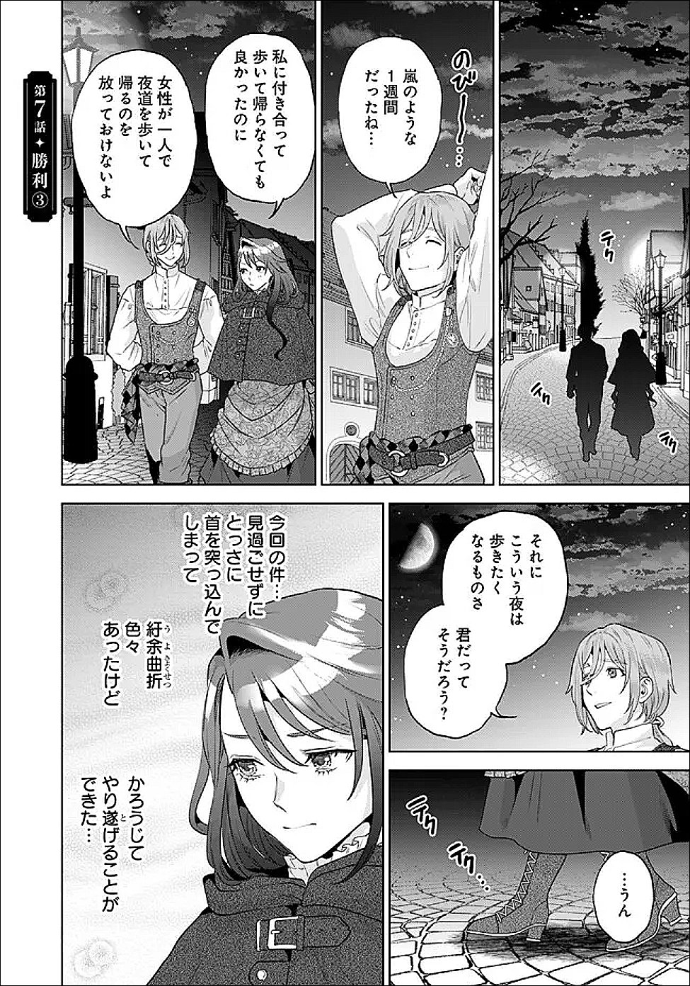 Shounin Reijou Agnes - Henkyou ni Tsuihou Sareta Akuyaku Reijou wa Shousai wo Hakki Shari Nariagaru Chapter 7.3 1ページ