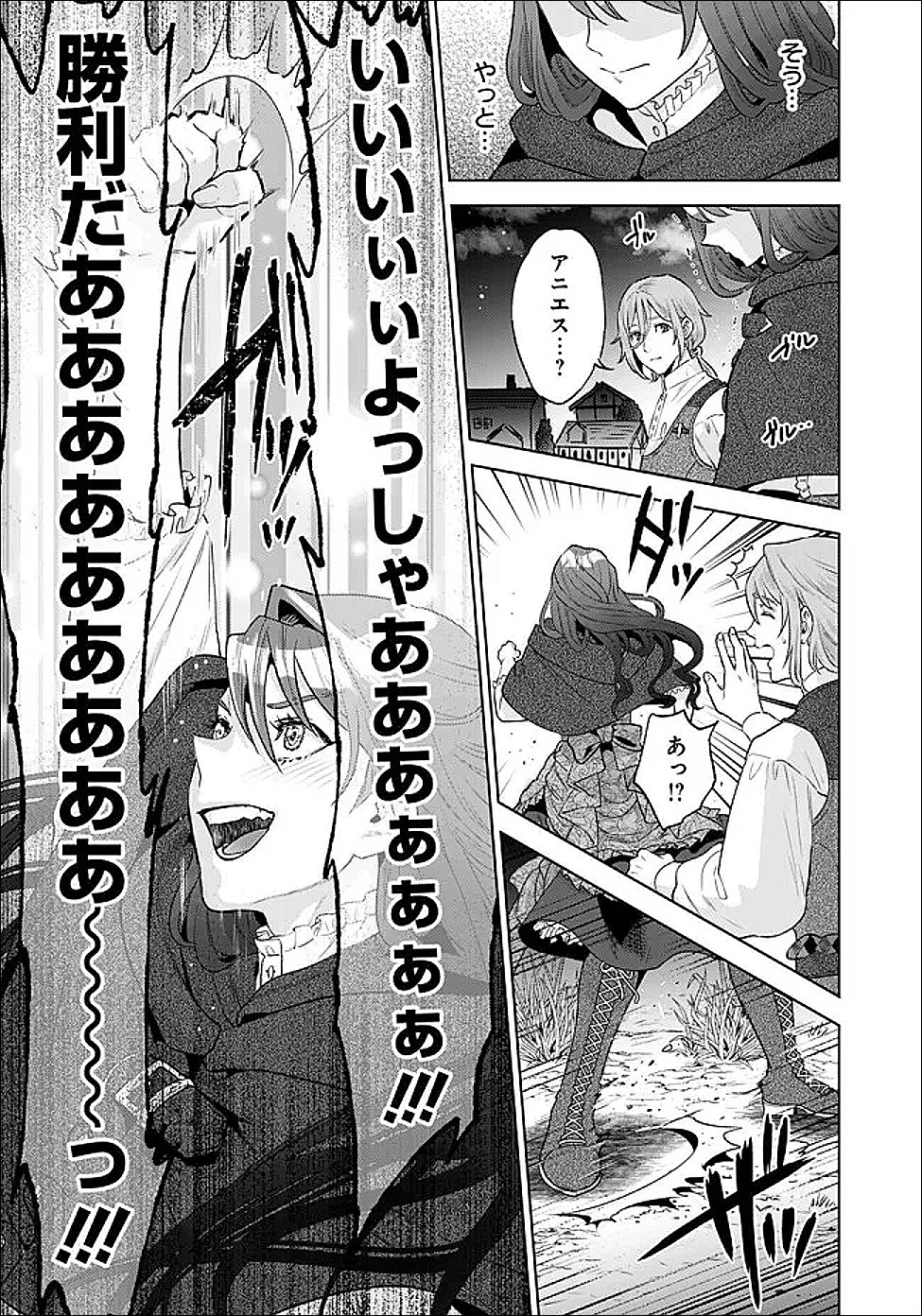Shounin Reijou Agnes - Henkyou ni Tsuihou Sareta Akuyaku Reijou wa Shousai wo Hakki Shari Nariagaru Chapter 7.3 2ページ