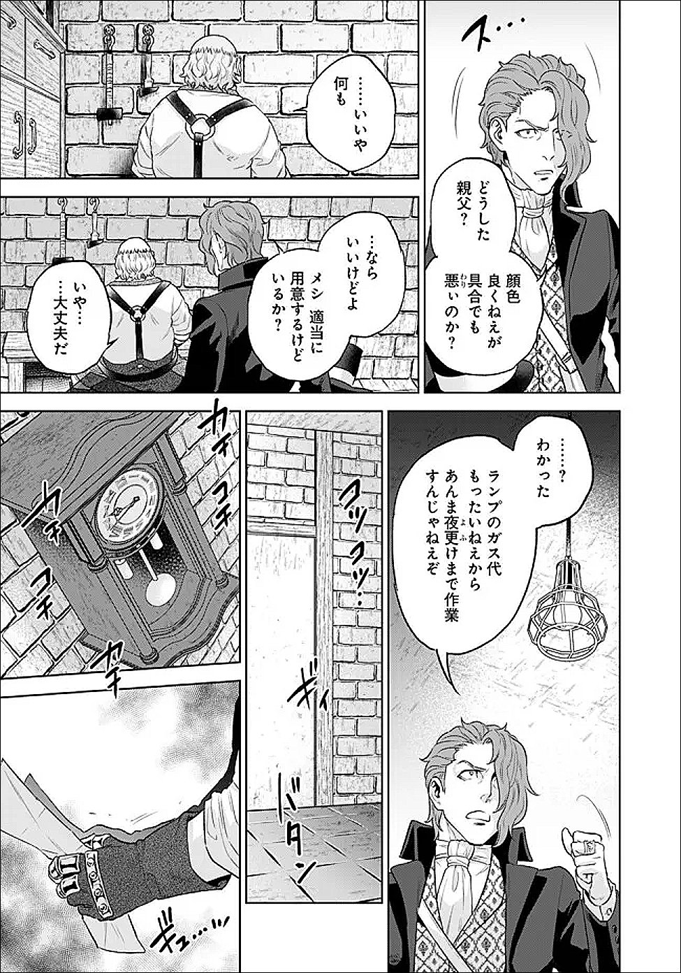 Shounin Reijou Agnes - Henkyou ni Tsuihou Sareta Akuyaku Reijou wa Shousai wo Hakki Shari Nariagaru Chapter 7.3 12ページ