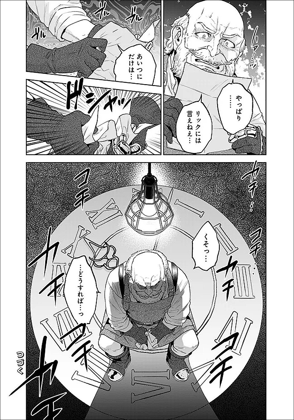 Shounin Reijou Agnes - Henkyou ni Tsuihou Sareta Akuyaku Reijou wa Shousai wo Hakki Shari Nariagaru Chapter 7.3 13ページ