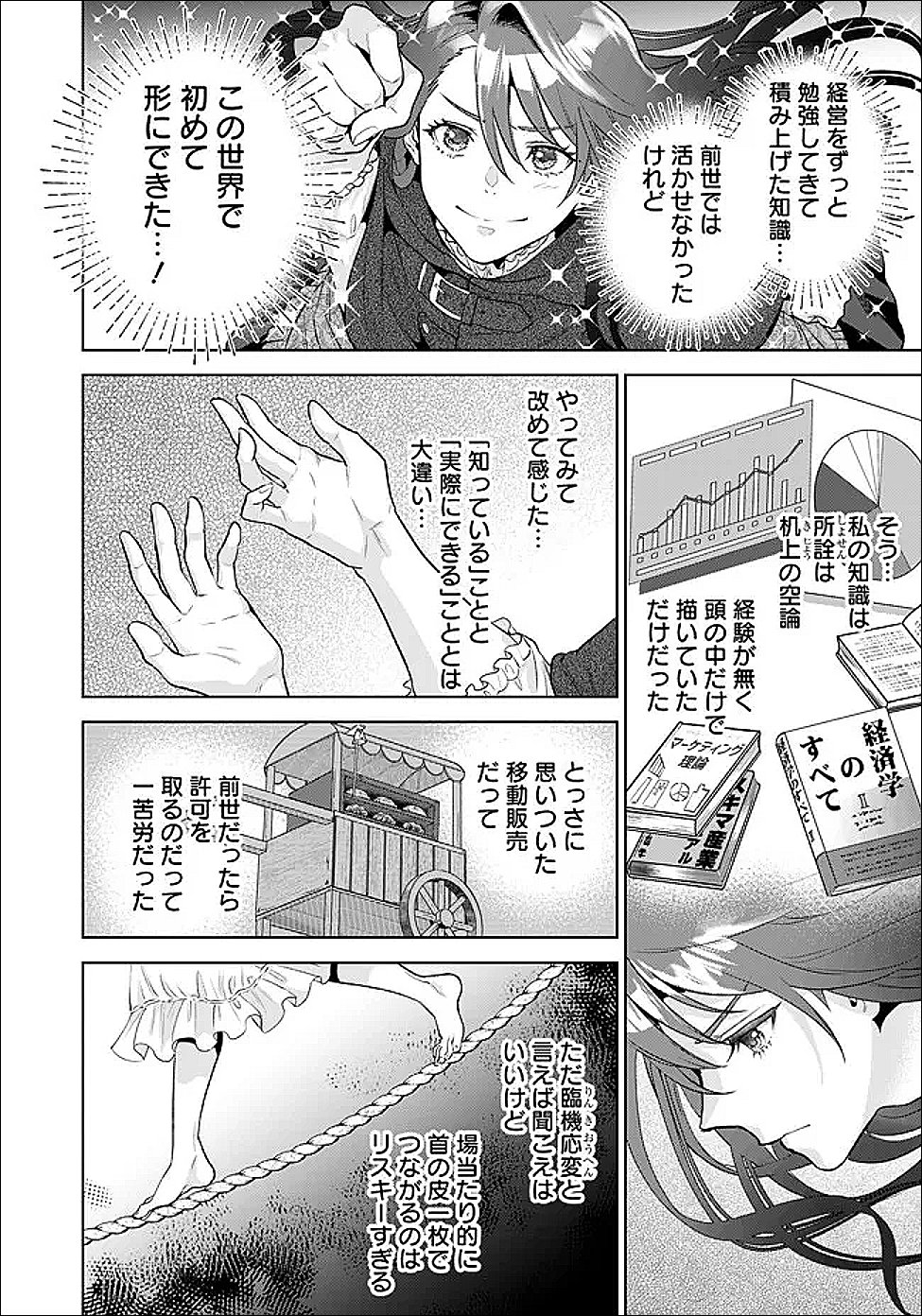 Shounin Reijou Agnes - Henkyou ni Tsuihou Sareta Akuyaku Reijou wa Shousai wo Hakki Shari Nariagaru Chapter 7.3 3ページ