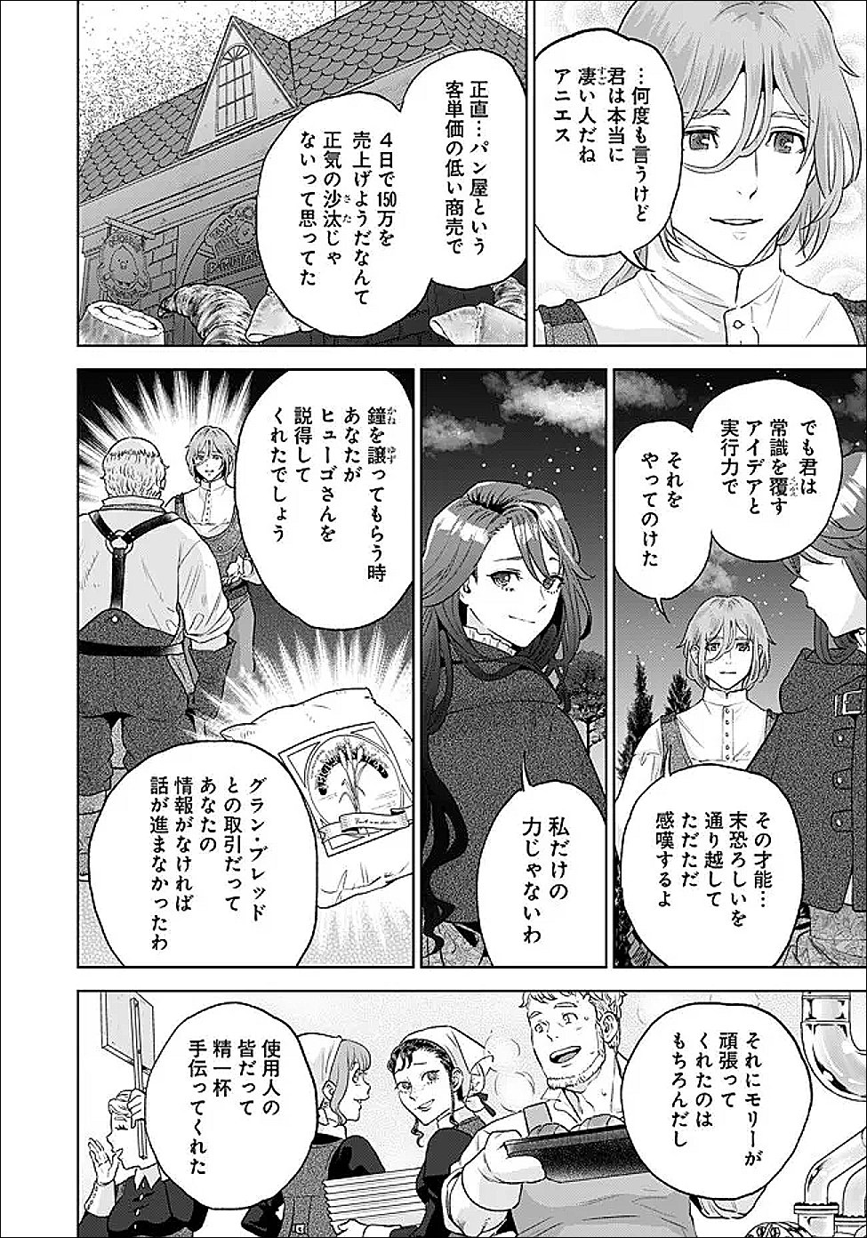Shounin Reijou Agnes - Henkyou ni Tsuihou Sareta Akuyaku Reijou wa Shousai wo Hakki Shari Nariagaru Chapter 7.3 5ページ