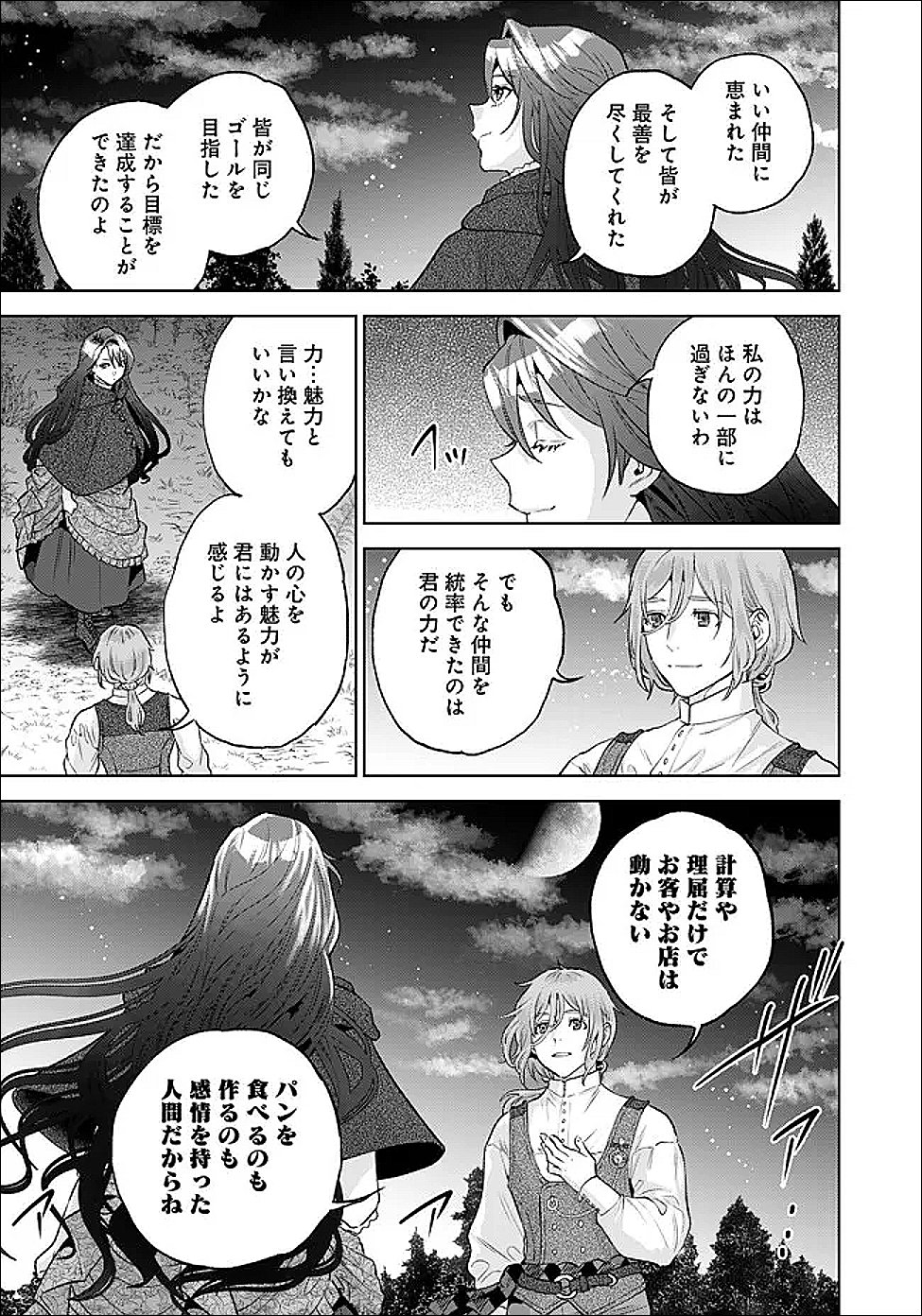Shounin Reijou Agnes - Henkyou ni Tsuihou Sareta Akuyaku Reijou wa Shousai wo Hakki Shari Nariagaru Chapter 7.3 6ページ