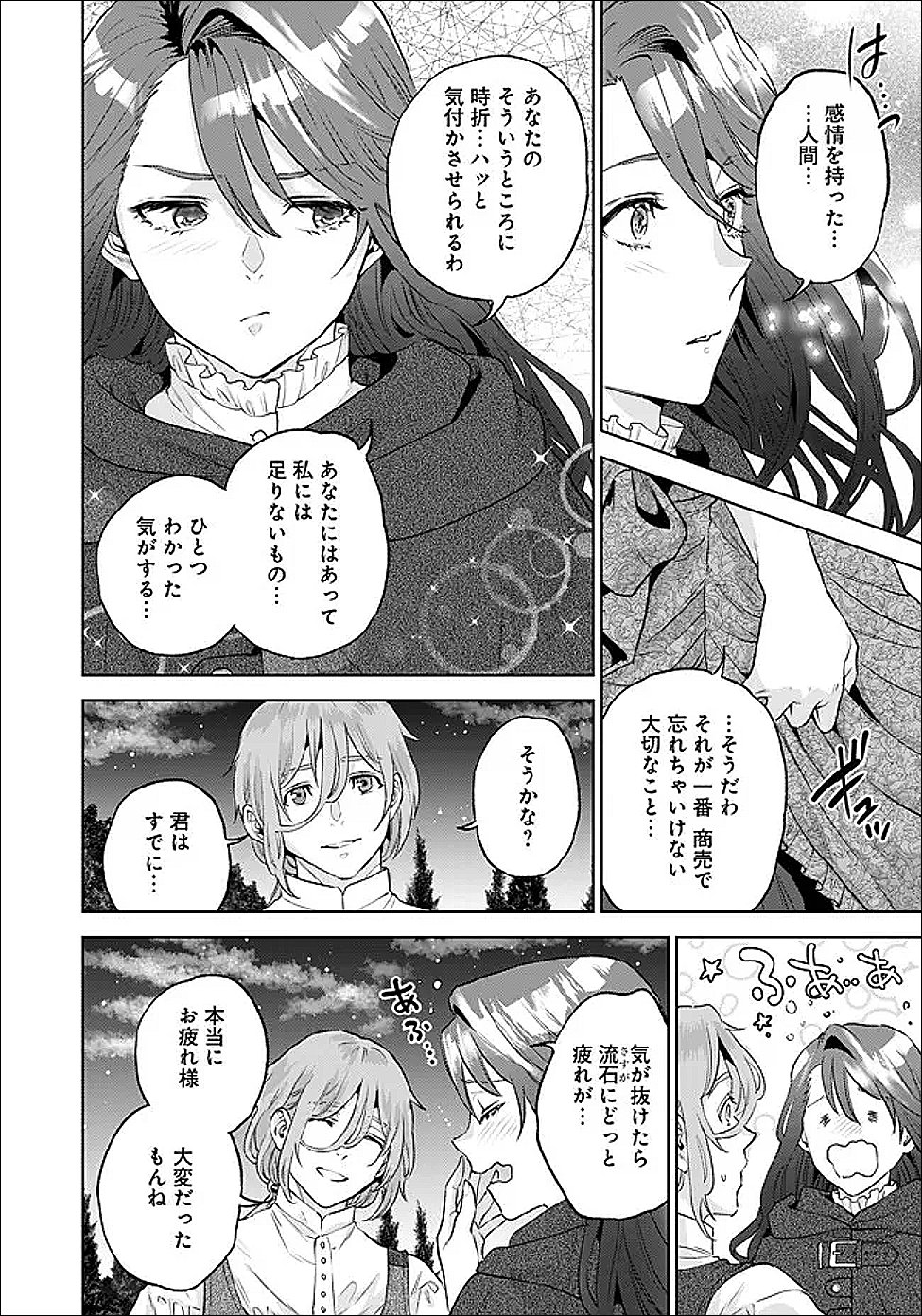Shounin Reijou Agnes - Henkyou ni Tsuihou Sareta Akuyaku Reijou wa Shousai wo Hakki Shari Nariagaru Chapter 7.3 7ページ