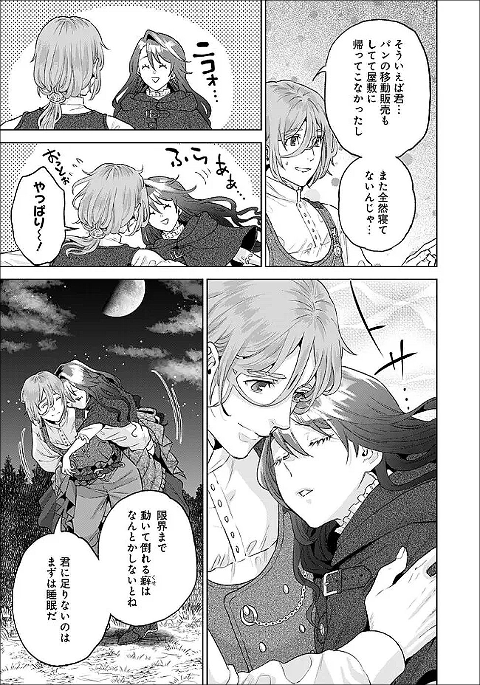Shounin Reijou Agnes - Henkyou ni Tsuihou Sareta Akuyaku Reijou wa Shousai wo Hakki Shari Nariagaru Chapter 7.3 8ページ