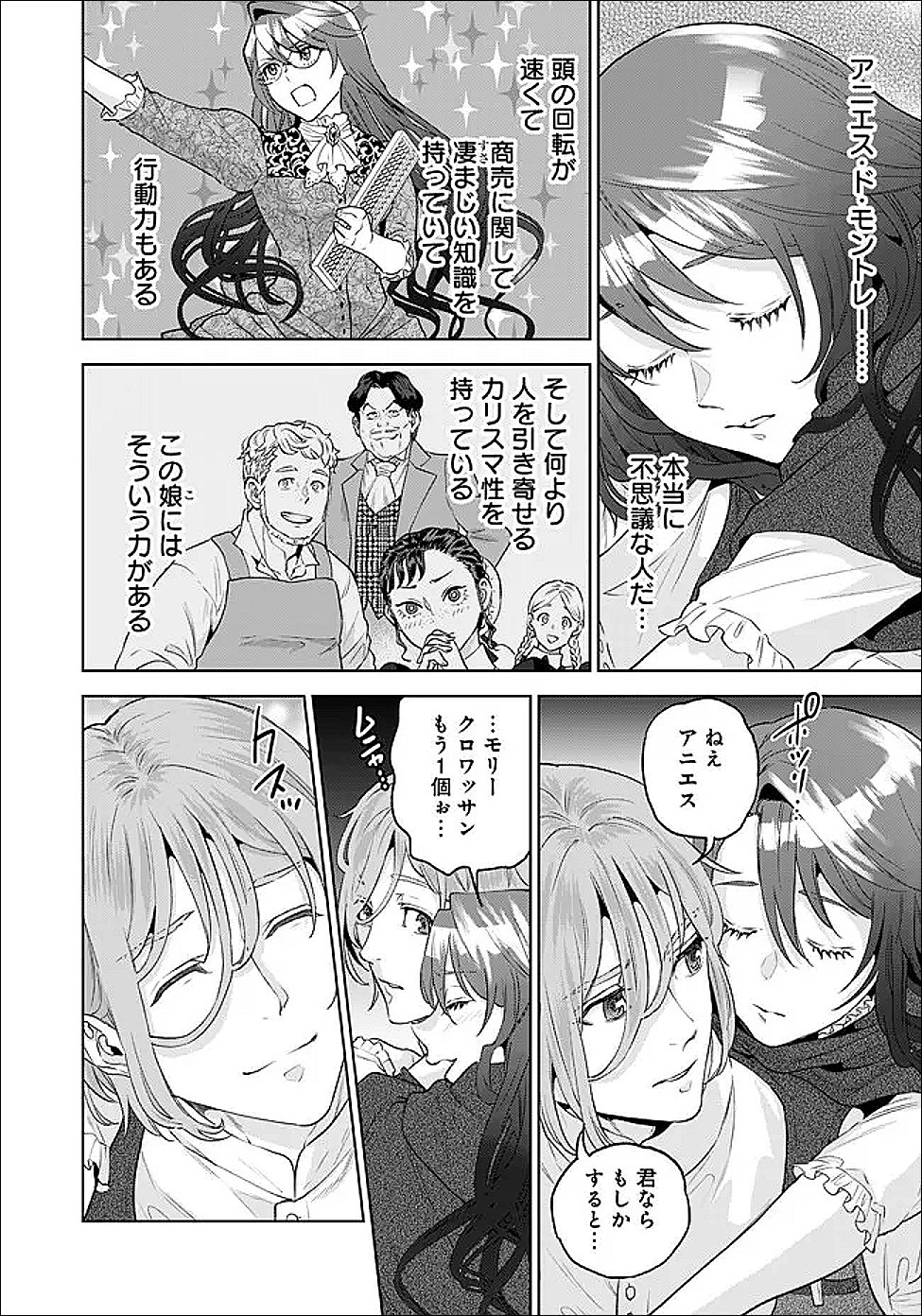 Shounin Reijou Agnes - Henkyou ni Tsuihou Sareta Akuyaku Reijou wa Shousai wo Hakki Shari Nariagaru Chapter 7.3 9ページ