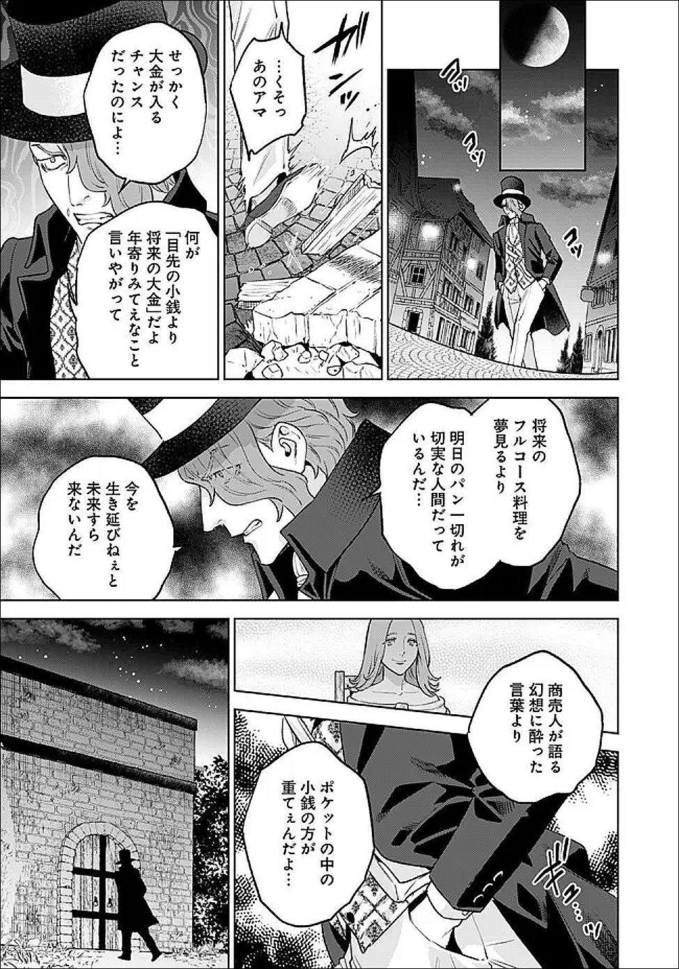 Shounin Reijou Agnes - Henkyou ni Tsuihou Sareta Akuyaku Reijou wa Shousai wo Hakki Shari Nariagaru Chapter 7.3 10ページ