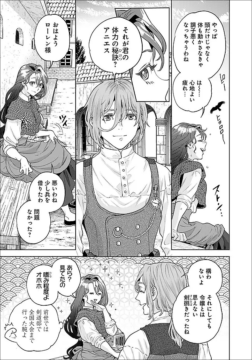 Shounin Reijou Agnes - Henkyou ni Tsuihou Sareta Akuyaku Reijou wa Shousai wo Hakki Shari Nariagaru Chapter 8.1 11ページ