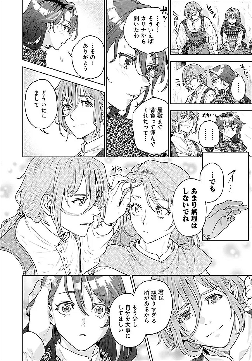 Shounin Reijou Agnes - Henkyou ni Tsuihou Sareta Akuyaku Reijou wa Shousai wo Hakki Shari Nariagaru Chapter 8.1 12ページ